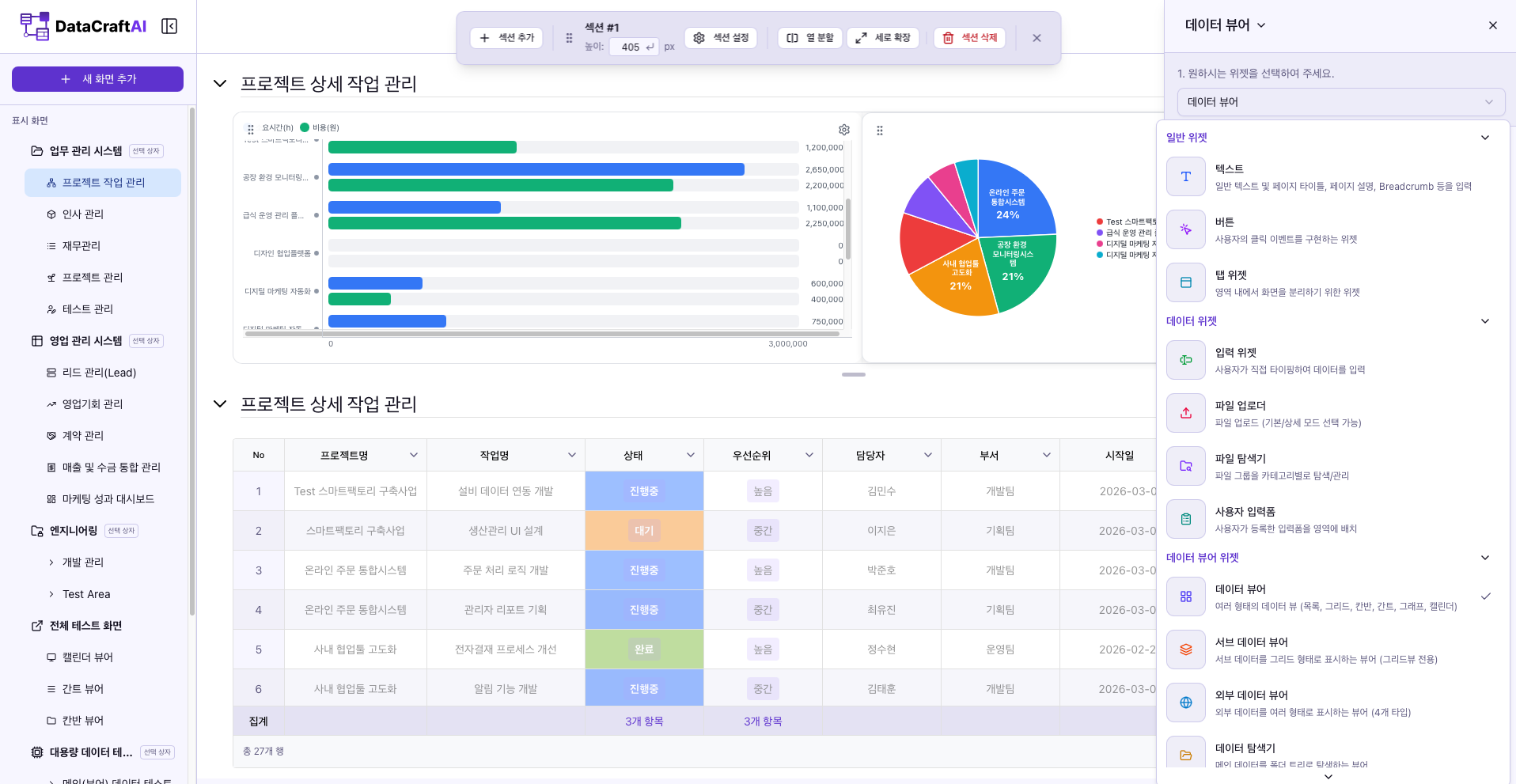 위젯 목록에서 위젯을 골라 화면을 구성하는 노코드 빌더