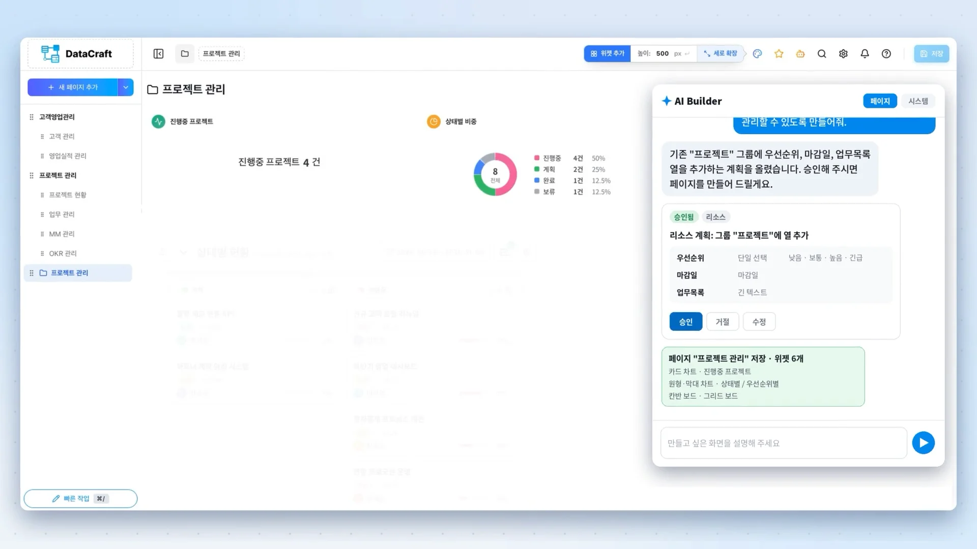 AI 빌더가 프로젝트 관리 페이지 구성 계획을 제안하는 화면